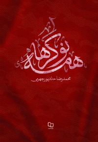 همه نوکرها